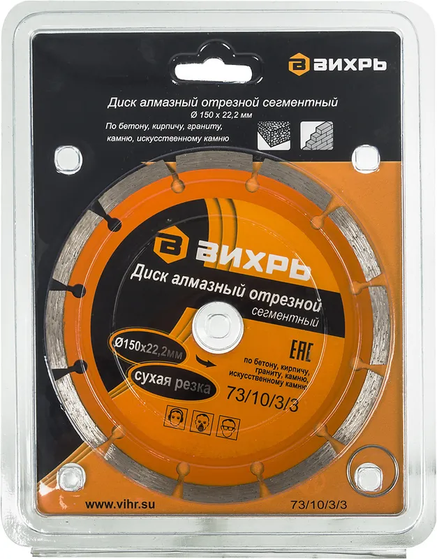 Диск отрезной по бет. Вихрь 73/10/3/3 d=150мм d(посад.)=22.2мм (угловые шлифмашины)
