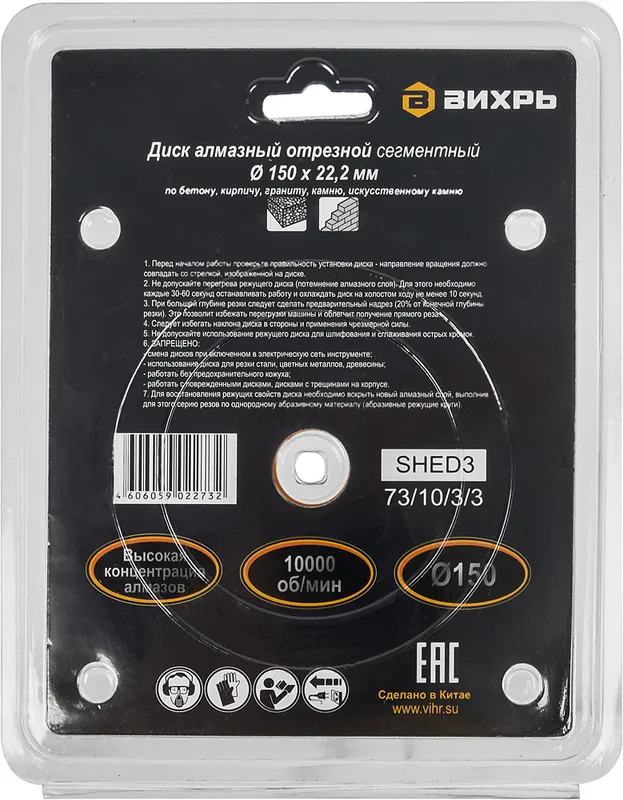 Диск отрезной по бет. Вихрь 73/10/3/3 d=150мм d(посад.)=22.2мм (угловые шлифмашины)