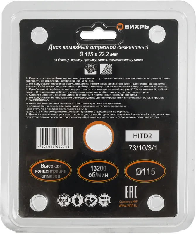 Диск отрезной по бет. Вихрь 73/10/3/1 d=115мм d(посад.)=22.2мм (угловые шлифмашины)