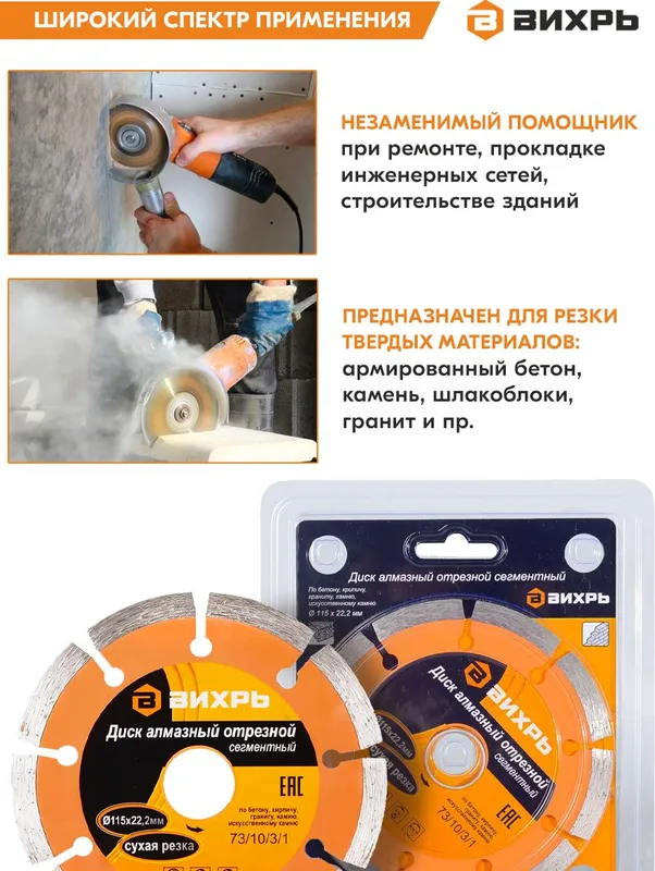 Диск отрезной по бет. Вихрь 73/10/3/1 d=115мм d(посад.)=22.2мм (угловые шлифмашины)