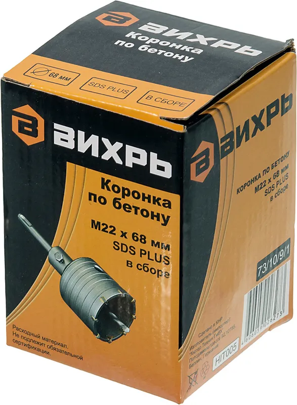 Коронка Вихрь М22 х 68 (73/10/9/1) по бетону (1пред.) для шуруповертов/дрелей