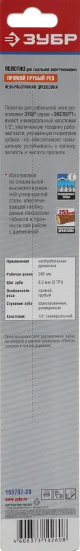 Полотно по дереву Зубр 155707-28 1пред. (сабельные пилы)