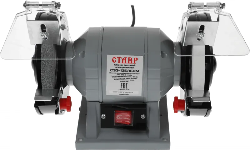 Электроточило Ставр СЗЭ-125/150 М 150Вт 2950об/мин d=125мм t=16мм