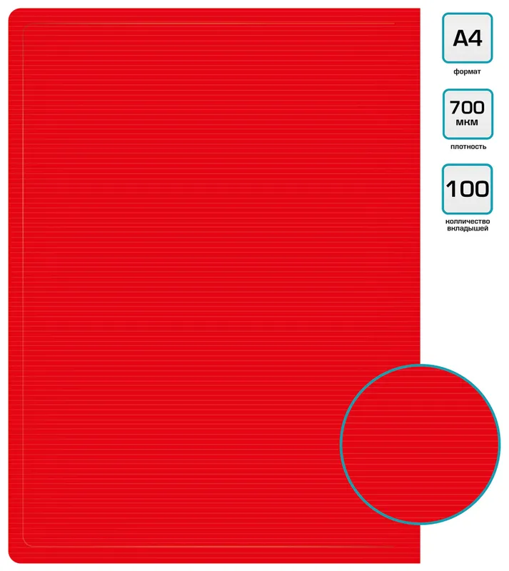 Папка с 100 прозр.вклад. Бюрократ DeLuxe DLVBOX100RED A4 пластик 0.7мм красный в коробе