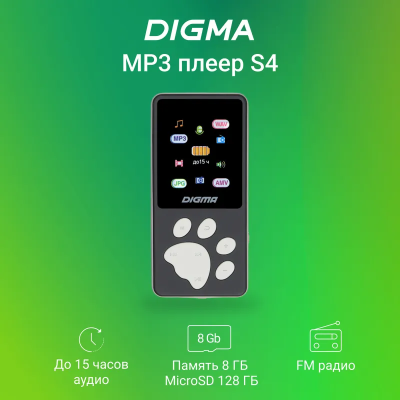 Плеер Hi-Fi Flash Digma S4 8Gb черный/серый/1.8"/FM/microSDHC
