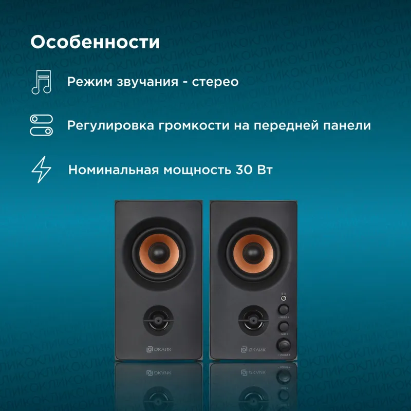 Колонки Оклик OK-164 2.0 черный 30Вт