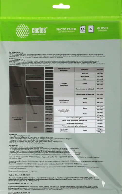 Фотобумага Cactus CS-GA415050ED A4/150г/м2/50л./белый глянцевое для струйной печати