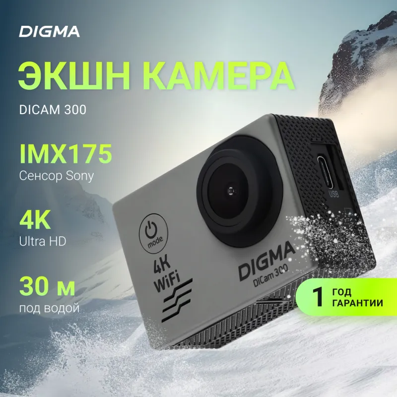 Экшн-камера Digma DiCam 300 серый