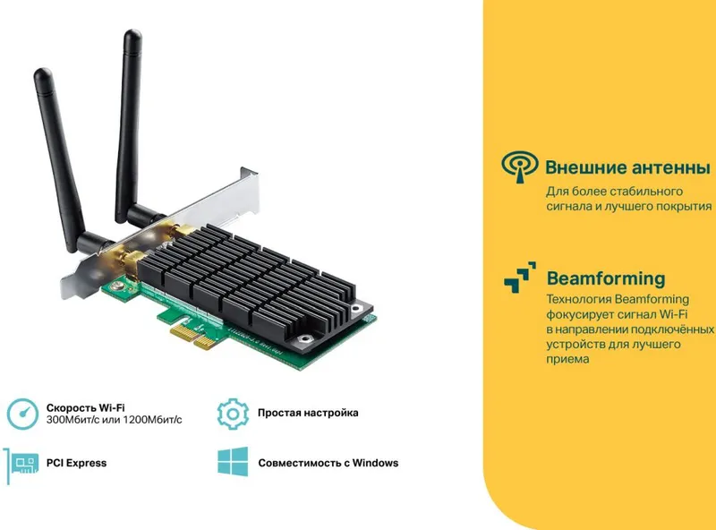 TP-Link Archer T4E, AC1200 Двухдиапазонный Wi-Fi адаптер PCI Express, до 300 Мбит/с на 2,4 ГГц + до 867 Мбит/с на 5 ГГц, 2 внешние антенны с высоким коэффициентом усиления