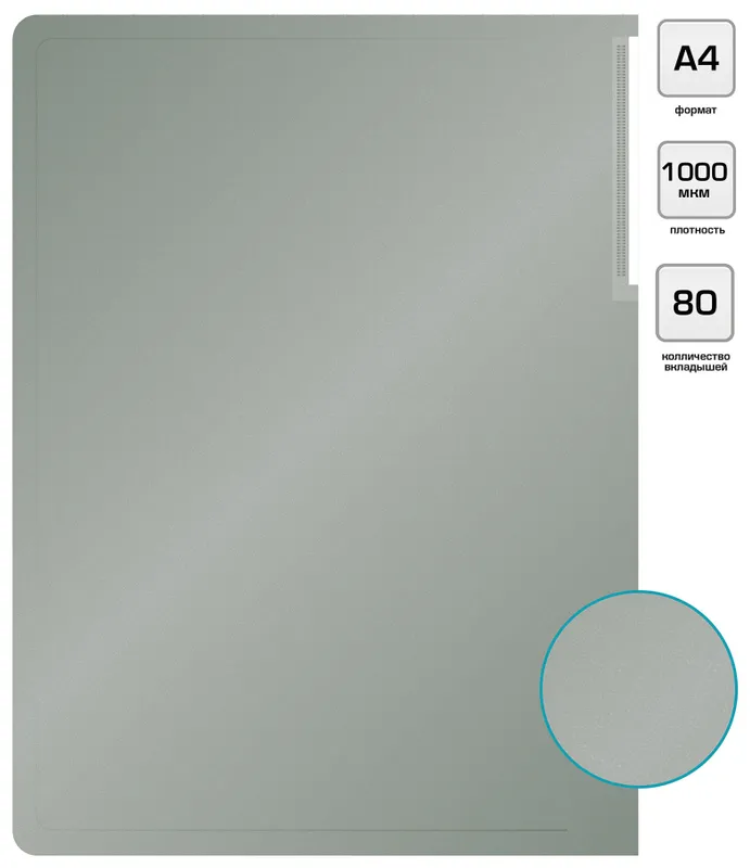 Папка с 80 прозр.вклад. Silwerhof Perlen 292981-77 A4 1мм карман серебристый металлик