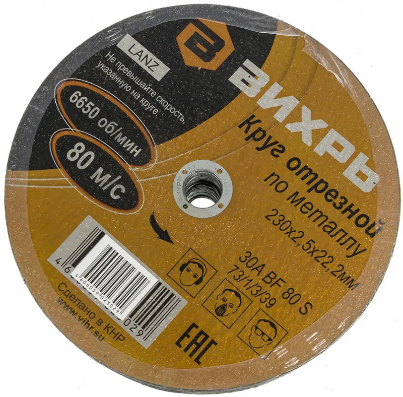 Диск отрезной по мет. Вихрь 73/1/3/39 d=230мм d(посад.)=22.2мм (угловые шлифмашины) (упак.:25шт)