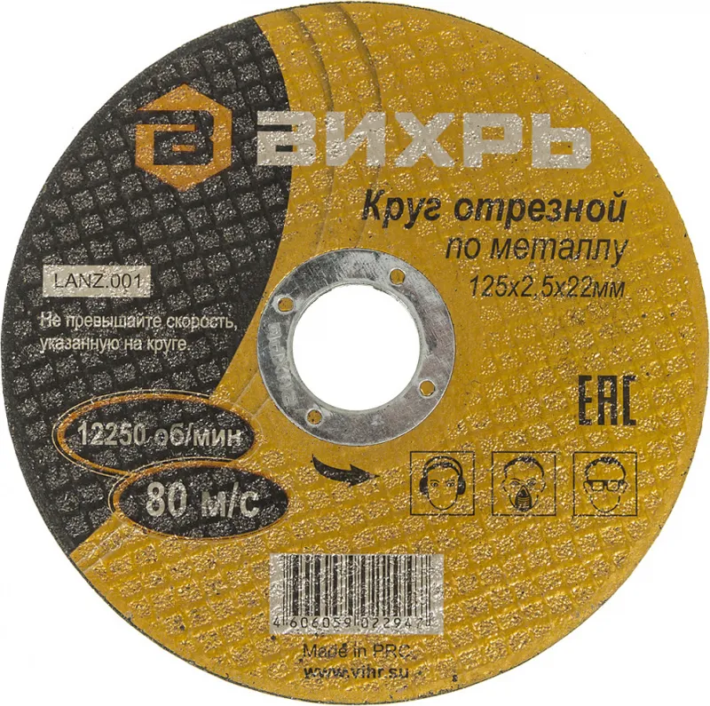 Диск отрезной по мет. Вихрь 73/1/3/31 d=125мм d(посад.)=22.2мм (угловые шлифмашины) (упак.:25шт)