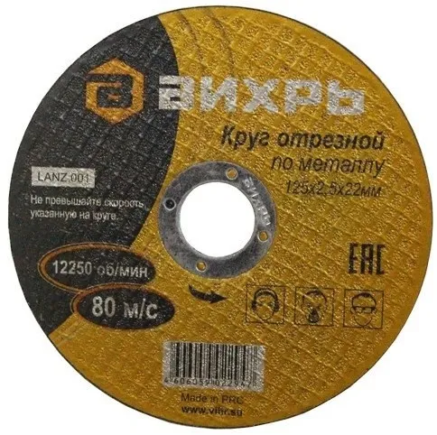 Диск отрезной по мет. Вихрь 73/1/3/31 d=125мм d(посад.)=22.2мм (угловые шлифмашины) (упак.:25шт)