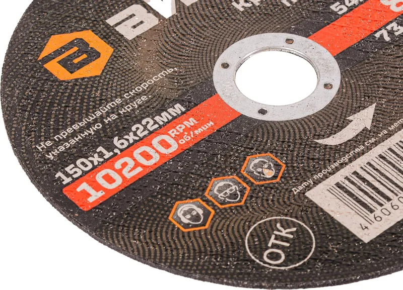 Диск отрезной по мет. Вихрь 73/1/3/33 d=150мм d(посад.)=22.2мм (угловые шлифмашины) (упак.:25шт)