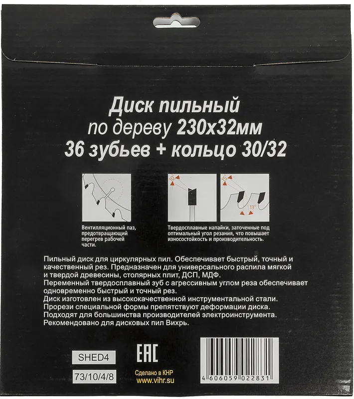 Диск пильный по дер. Вихрь 73/10/4/8 d=230мм d(посад.)=32мм (циркулярные пилы) (упак.:1шт)