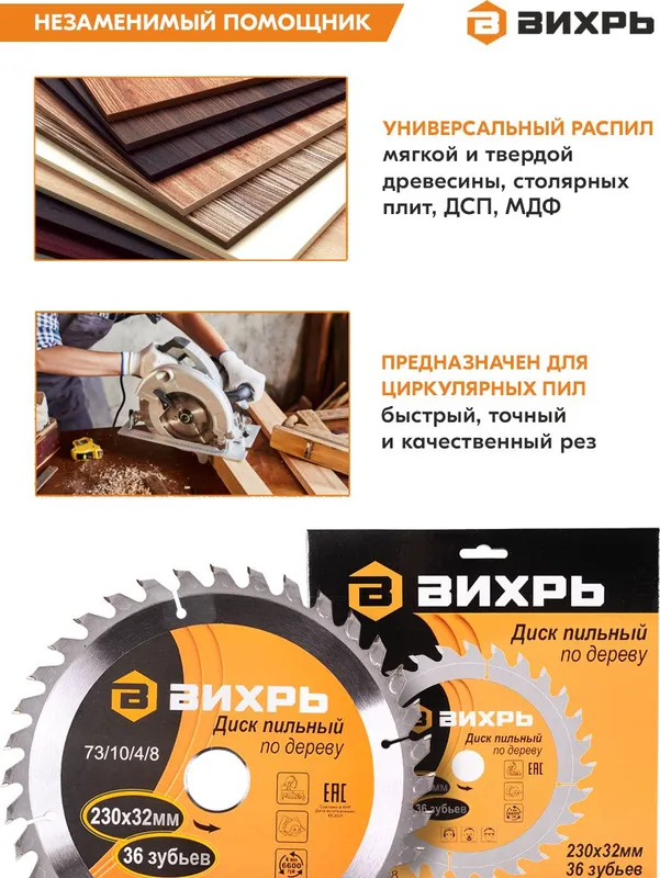 Диск пильный по дер. Вихрь 73/10/4/8 d=230мм d(посад.)=32мм (циркулярные пилы) (упак.:1шт)
