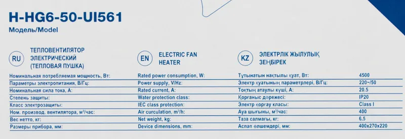 Тепловая пушка электрическая Hyundai H-HG6-50-UI561 4500Вт синий