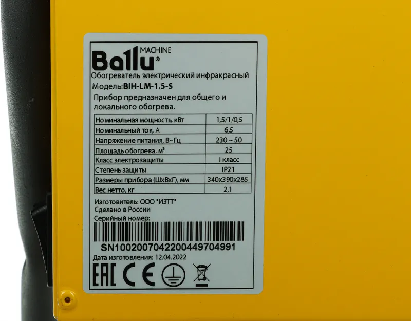 Обогреватель инфракрасный Ballu BIH-LM-1.5-S 1500Вт желтый