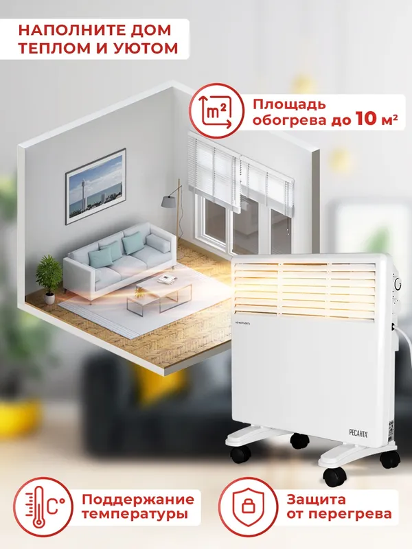 Конвектор Ресанта ОК-1000 1000Вт белый