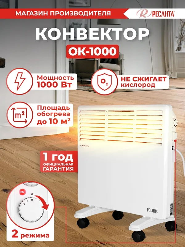 Конвектор Ресанта ОК-1000 1000Вт белый