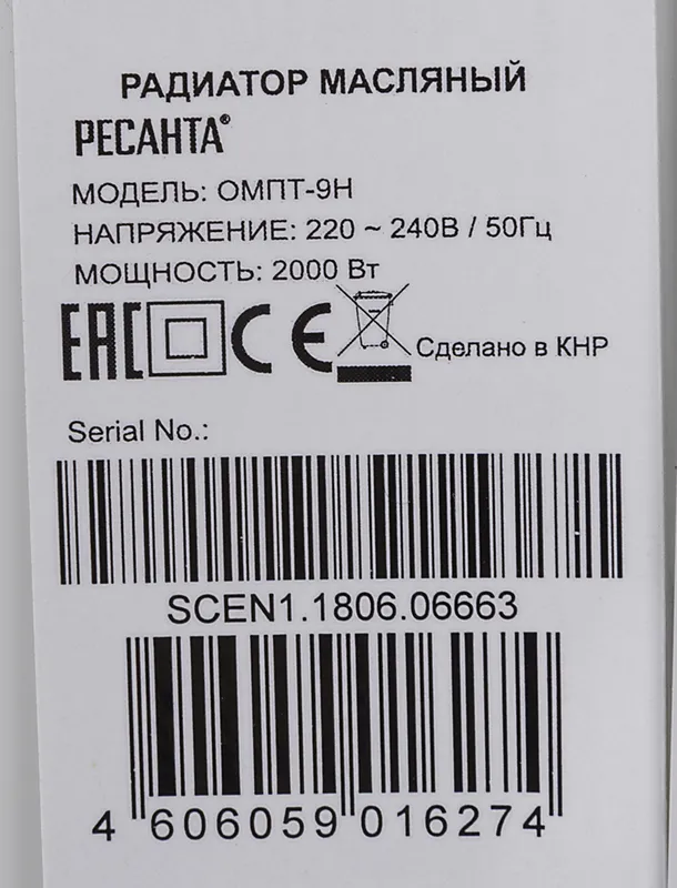 Радиатор масляный Ресанта ОМПТ- 9Н 2000Вт белый