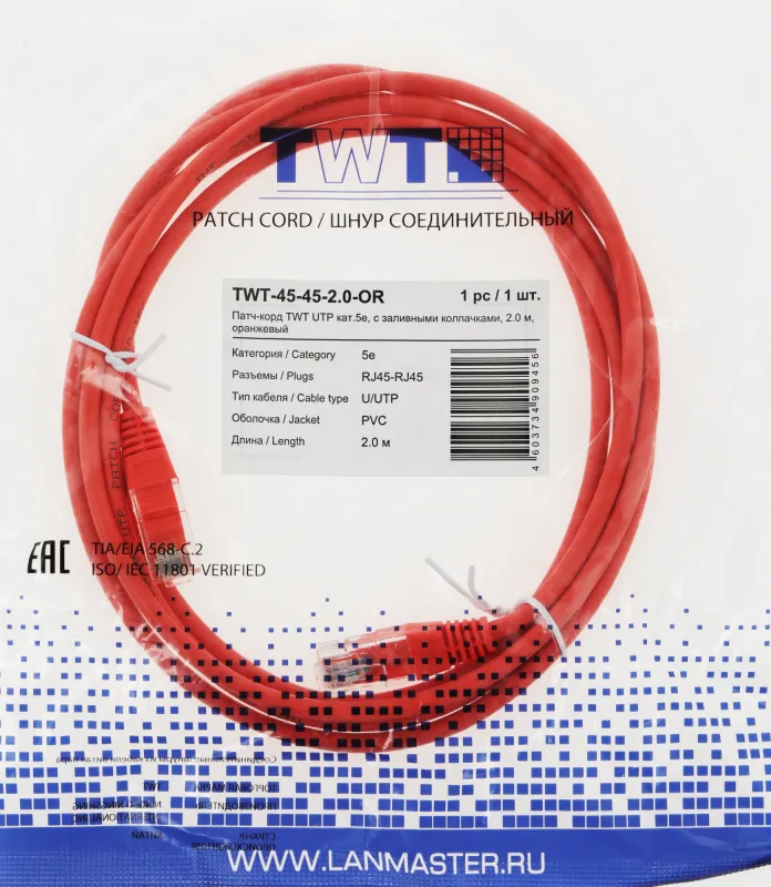 Патч-корд Lanmaster TWT-45-45-2.0-OR UTP RJ-45 вил.-вилка RJ-45 кат.5E 2м оранжевый ПВХ (уп.:1шт)