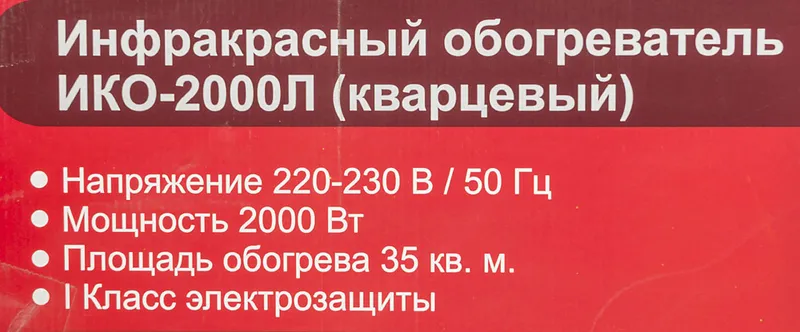 Обогреватель инфракрасный Ресанта ИКО-2000Л 2000Вт белый