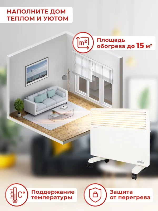 Конвектор Ресанта ОК-1500Е 1500Вт белый