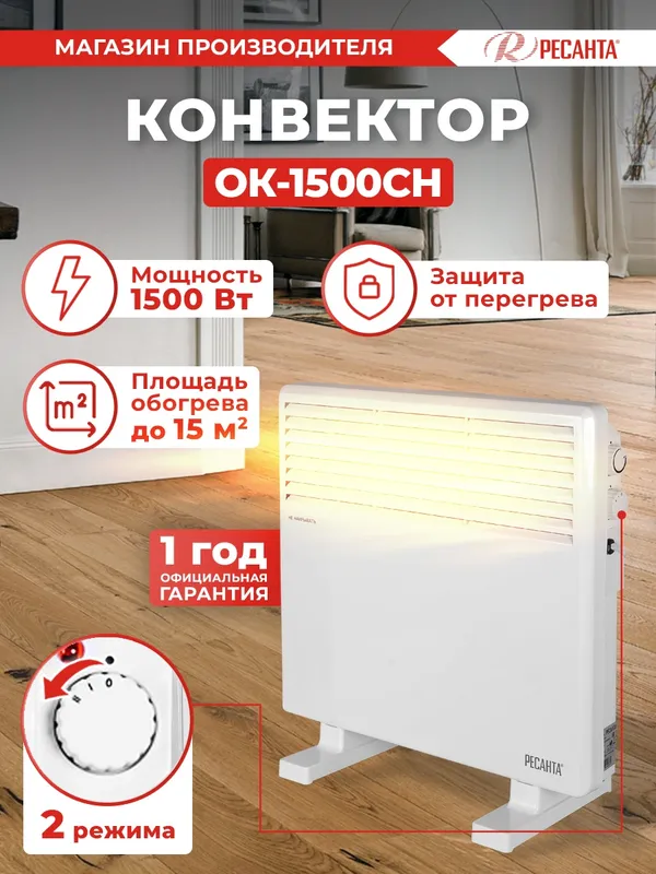 Конвектор Ресанта ОК-1500СН 1500Вт белый