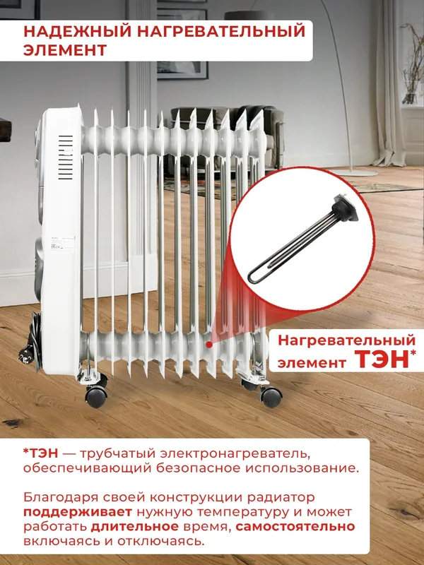 Радиатор масляный Ресанта ОМ-12НВ 2900Вт белый