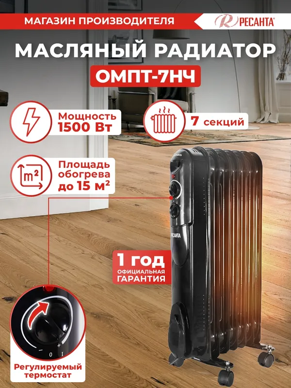 Радиатор масляный Ресанта ОМПТ-7НЧ 1500Вт черный