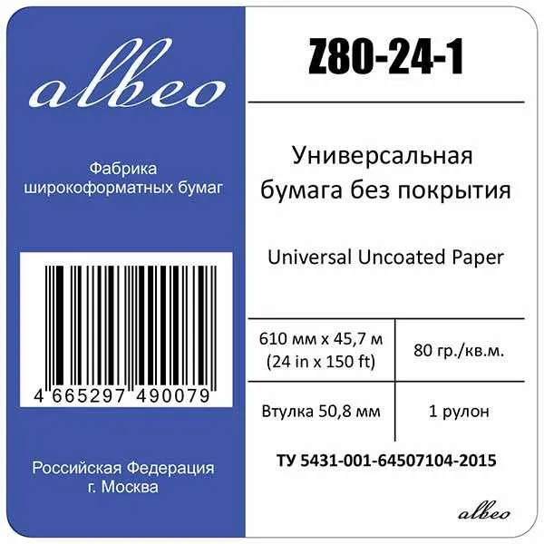 Бумага Albeo InkJet Paper, универсальная, втулка 50,8мм, 0,610 х 45,7м, 80 г/кв.м, аналог HP Q1396A, XEROX 450L90002/450L90504