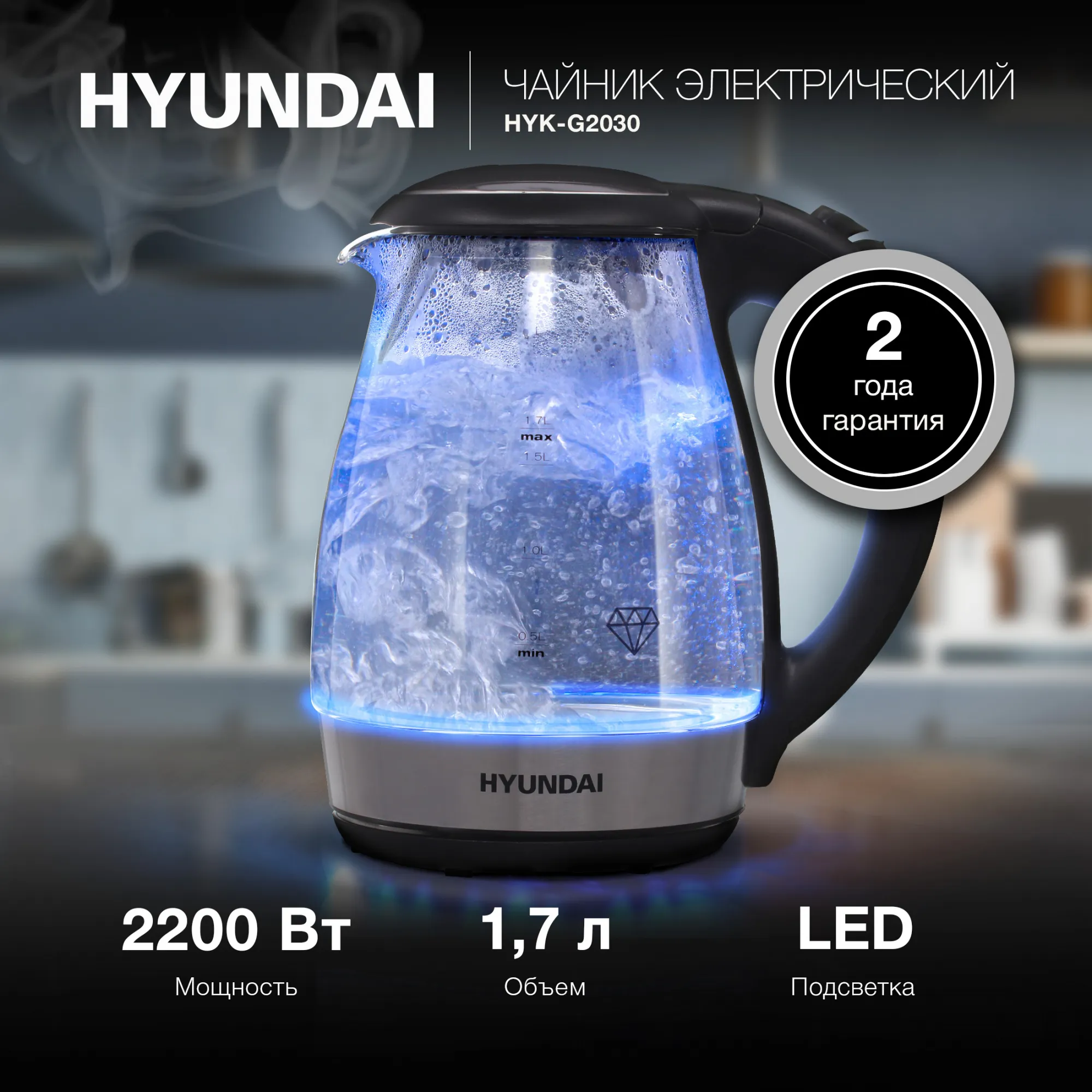 Чайник электрический Hyundai HYK-G2030 1.7л. 2200Вт черный (корпус: стекло)