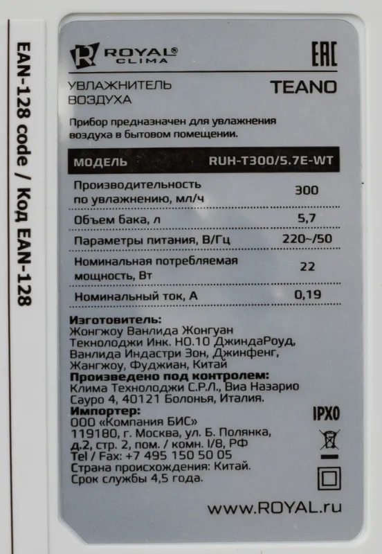 Увлажнитель воздуха Royal Clima RUH-T300/5.7E-WT 22Вт (ультразвуковой) белый