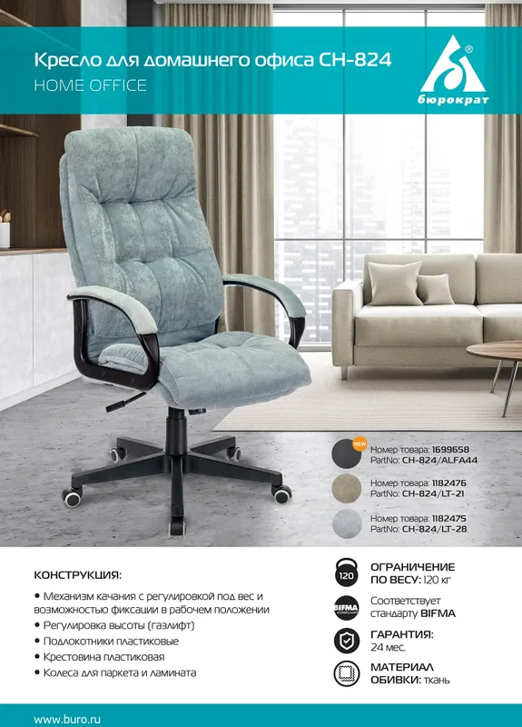 Кресло руководителя Бюрократ CH-824 Fabric серо-голубой Light-28 крестов. пластик