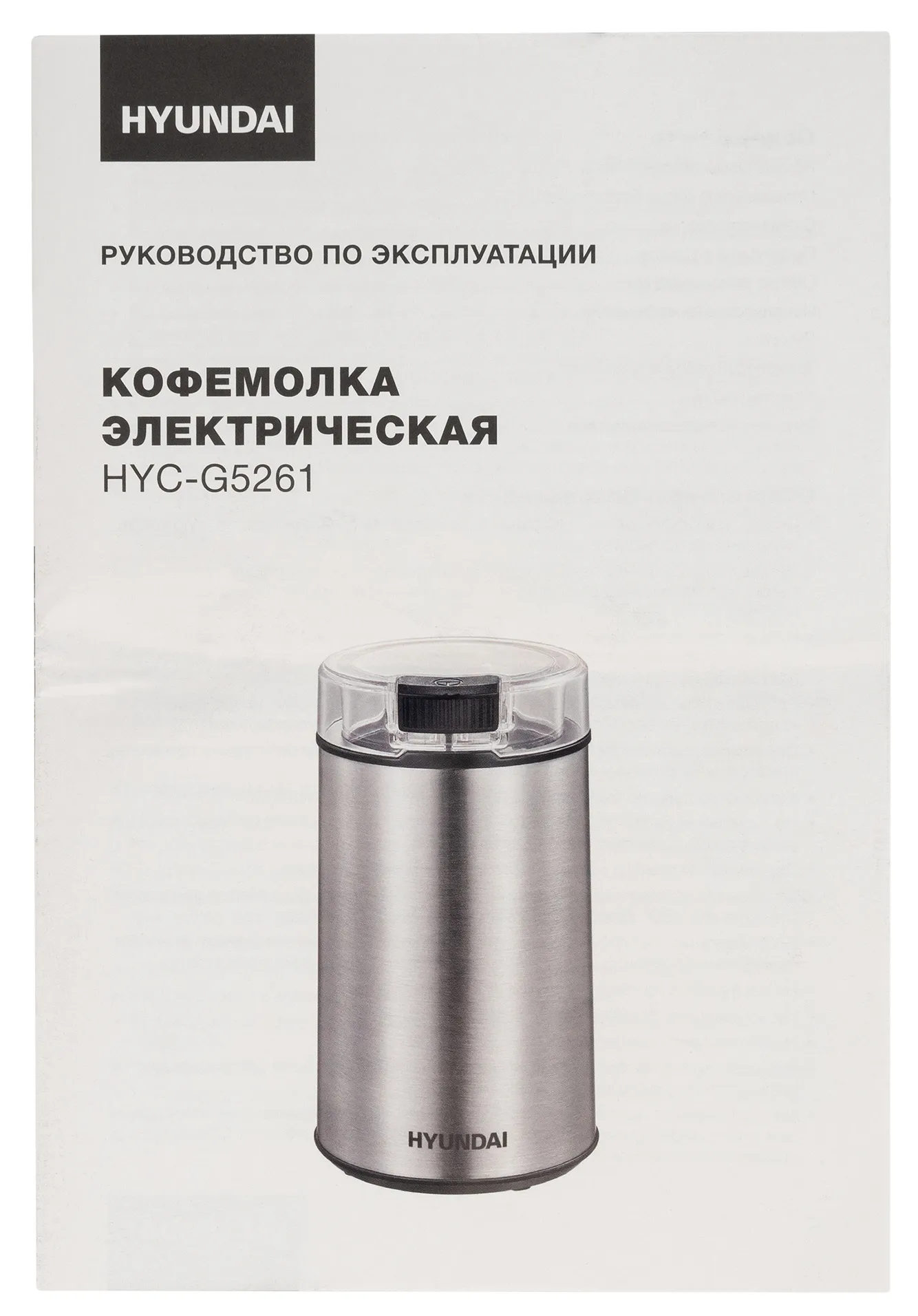 Кофемолка Hyundai HYC-G5261 200Вт сист.помол.:ротац.нож вместим.:60гр серебристый