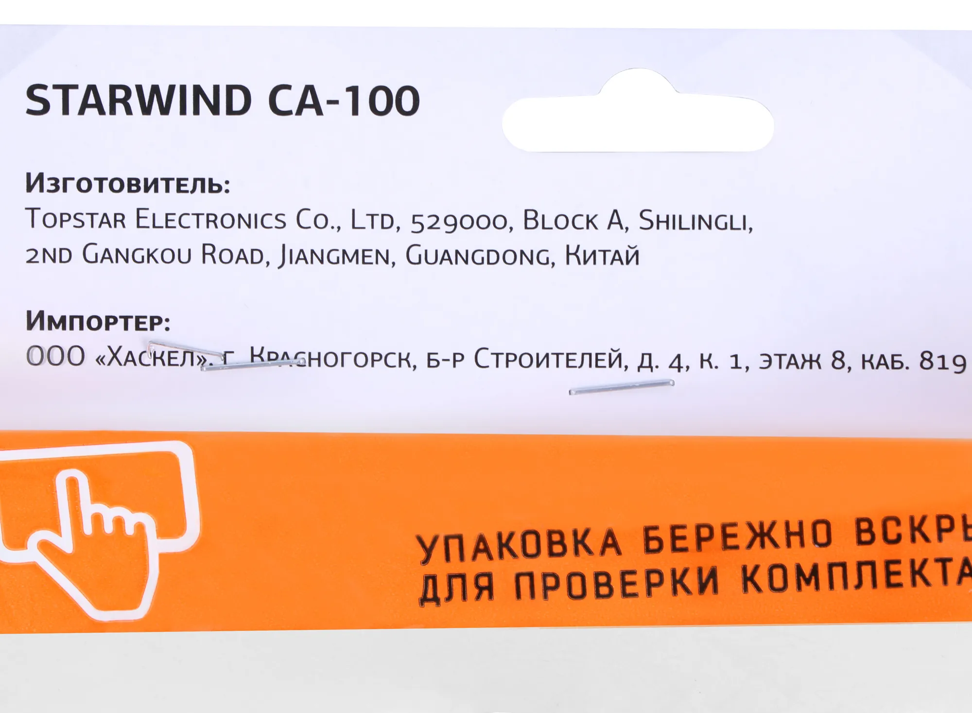 Антенна телевизионная Starwind CA-100 5дБ пассивная черный