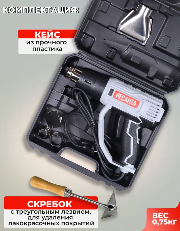 Технический фен Ресанта ФЭ-2000К 2000Вт темп.350/600С