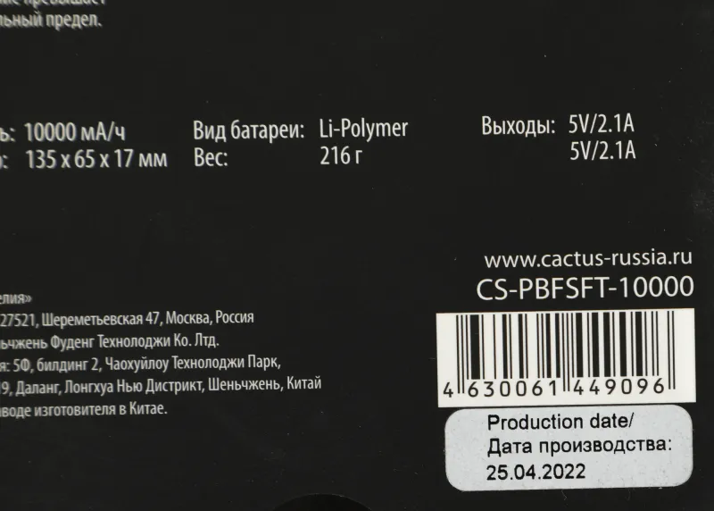 Мобильный аккумулятор Cactus CS-PBFSFT-10000 10000mAh 2.1A черный