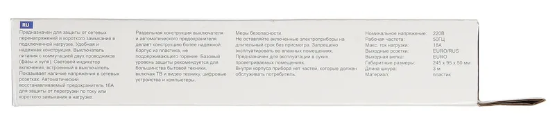 Сетевой фильтр Ippon BK238-16 3м (8 розеток) черный (коробка)