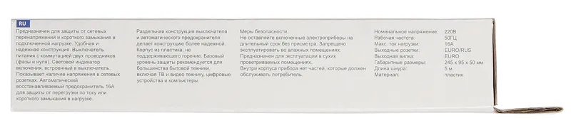 Сетевой фильтр Ippon BK258-16 5м (8 розеток) черный (коробка)