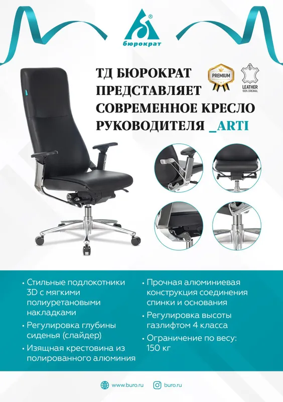Кресло руководителя Бюрократ _ARTI черный кожа крестовина алюминий