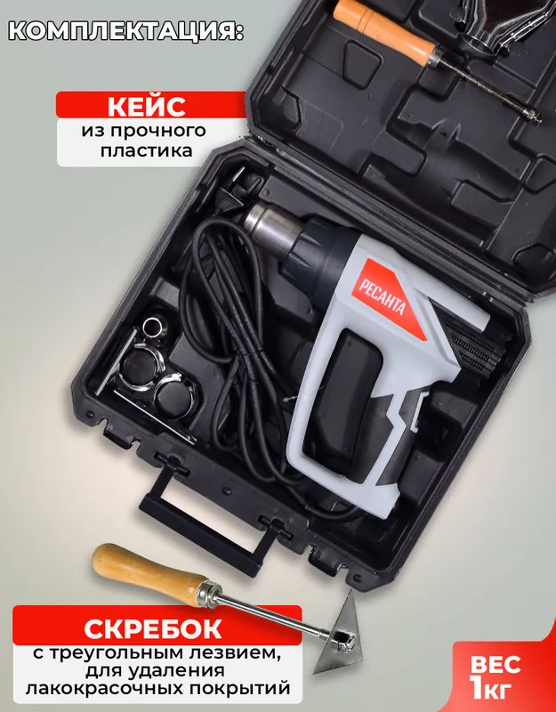 Технический фен Ресанта ФЭ-2000ЭКД 2000Вт темп.50/70-600/70-600С (75/2/3)