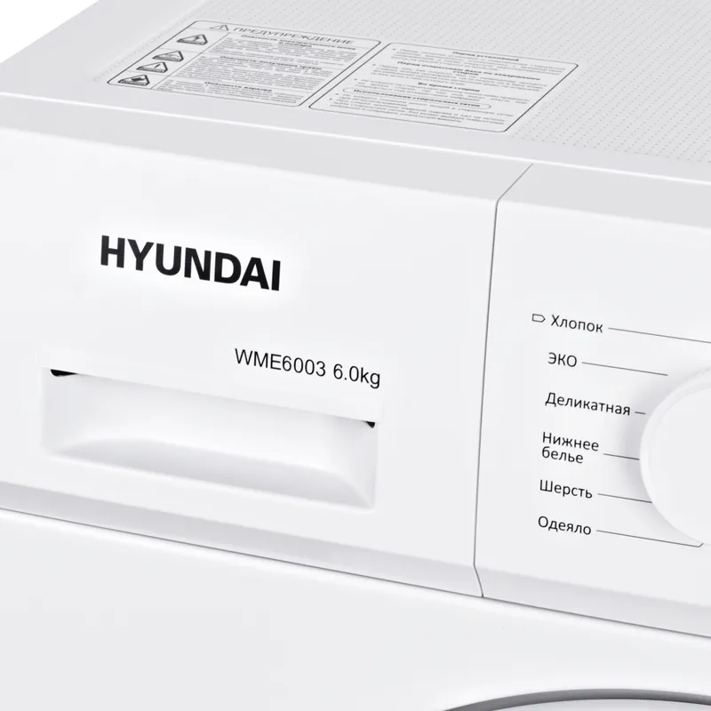 Стиральная машина Hyundai WME6003 класс: A++ загр.фронтальная макс.:6кг белый