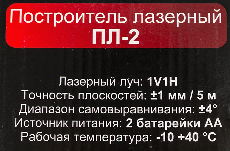 Нивелир лазерн. Ресанта ПЛ-2 2кл.лаз. 650нм цв.луч. красный 2луч. (61/10/522)