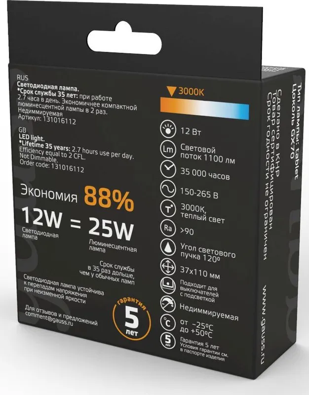Лампа светодиодная Gauss 12Вт цок.:GX70 таблетка 220B 3000K св.свеч.бел.теп. Tablet (упак.:1шт) (131016112)