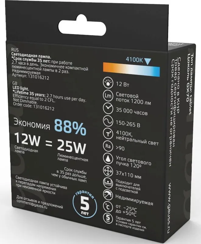 Лампа светодиодная Gauss 12Вт цок.:GX70 таблетка 220B 4100K св.свеч.бел.нейт. Tablet (упак.:1шт) (131016212)