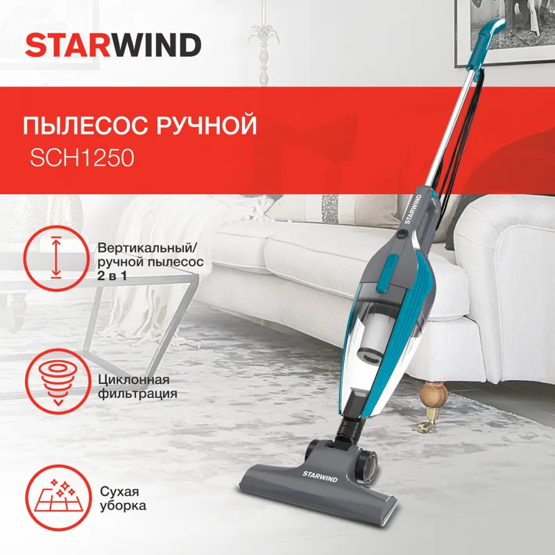 Пылесос ручной Starwind SCH1250 1000Вт бирюзовый/серый