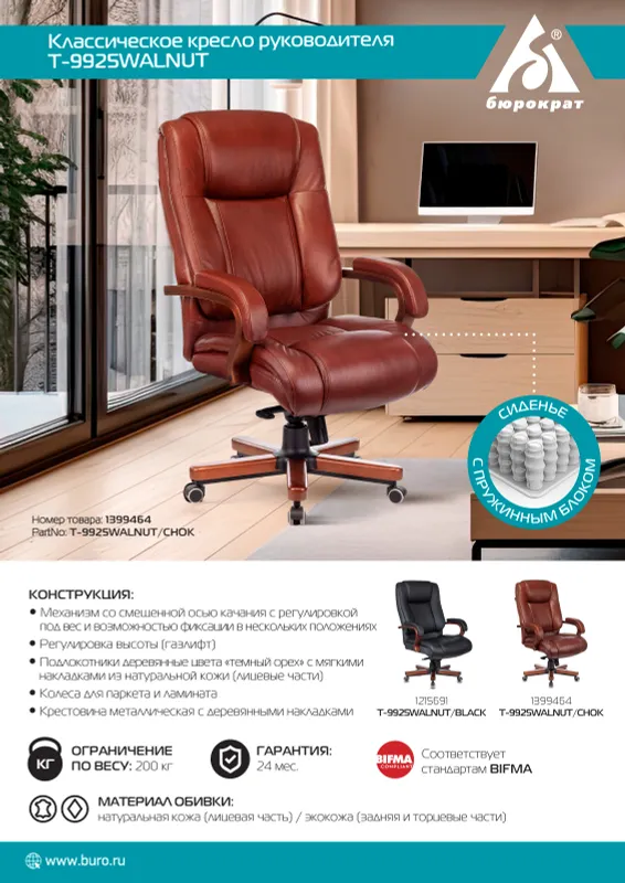 Кресло руководителя Бюрократ T-9925WALNUT светло-коричневый Leather Eichel кожа крестов. металл/дерево