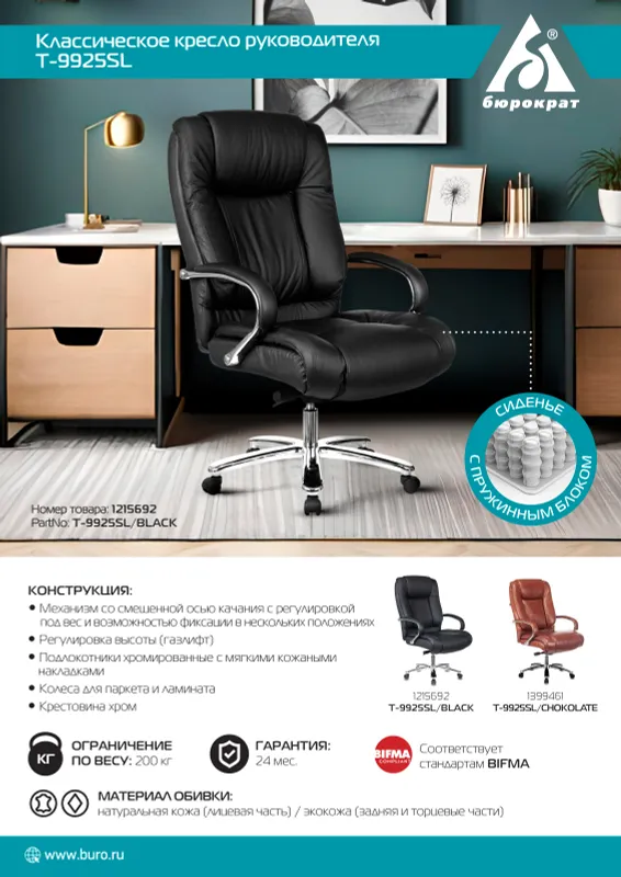 Кресло руководителя Бюрократ T-9925SL светло-коричневый Leather Eichel кожа крестов. металл хром